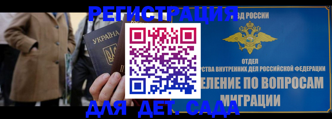 прописка ребенка в Мензелинске
