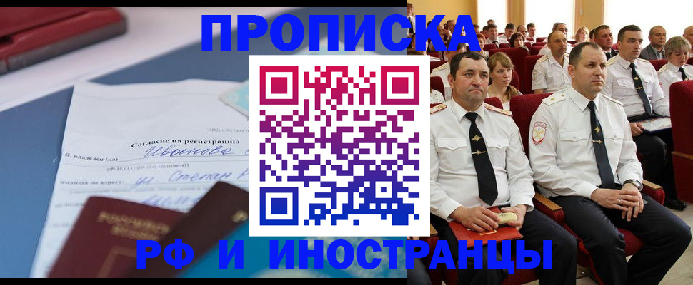 прописка иностранных граждан в Мензелинске