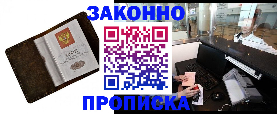 прописка для военкомата в Мензелинске