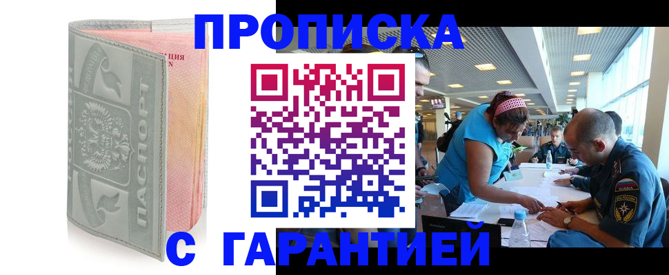 прописка поиск в Мензелинске