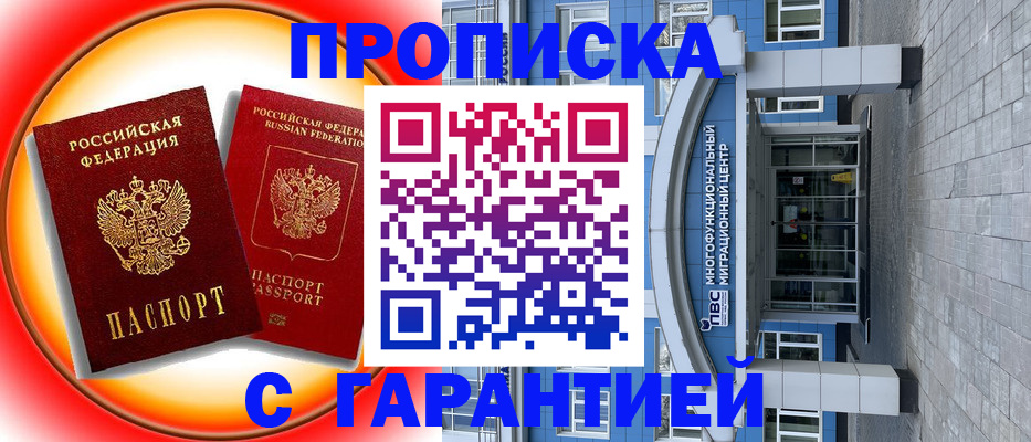 временная регистрация 2025 в Мензелинске